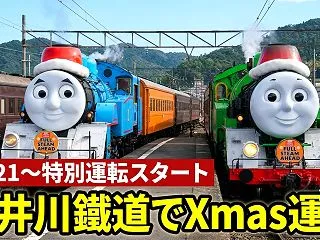 クリスマス仕様??2台のリアルトーマスき…