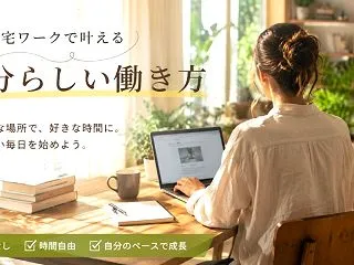 在宅ワークおすすめ15選｜会社員の私が「…