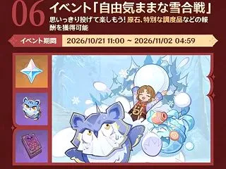 【原神】今回のイベントも毎日やるやつ？