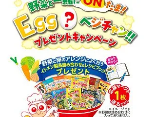 【懸賞情報】イトメン エッグベジチャンキ…