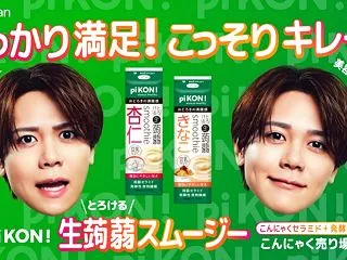 【懸賞情報】ミツカン pi KON! と…