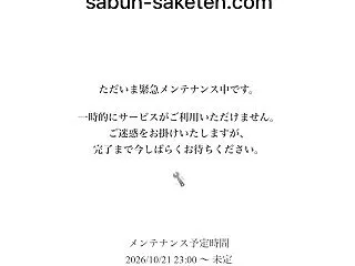 自社サイト緊急メンテナンス中です