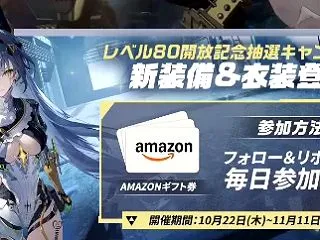 777名様に最大10,000円分のAma…
