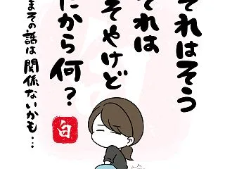 白目うた34 「それはそう」
