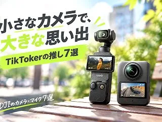 DJIのカメラ・マイク7選｜TikTok…