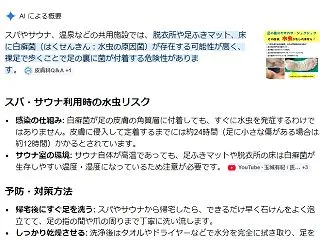 サウナ・スーパー銭湯・スパ利用時の水虫リ…