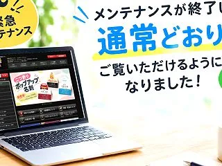 ホームページ復旧のお知らせ