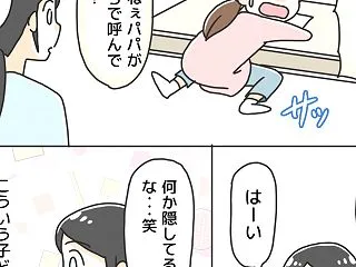 漫画｢子どもの隠し事｣
