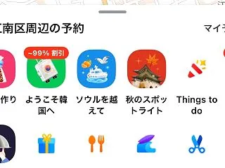 初めてのNAVER MAP予約方法