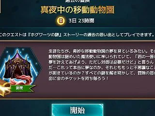 学生編TLSQ「真夜中の移動動物園」レビ…