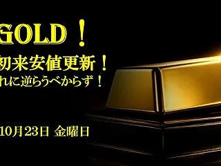 GOLD！年初来安値更新！流れに逆らうべ…