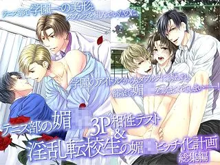 テニス部の媚○3P相性テスト＆淫乱転校生…