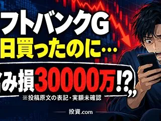 【悲報】ソフトバンクG、昨日買っただけで…