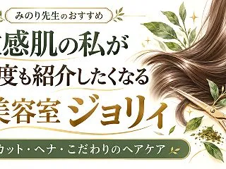 敏感肌の私が何度も紹介したくなる、感動の…