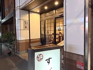 Goodstay Osu@名古屋とエビフ…