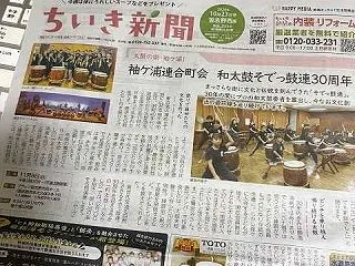 和太鼓「そでっ鼓連」３０周年