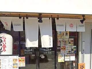 近江ちゃんぽん亭@烏丸丸太町店