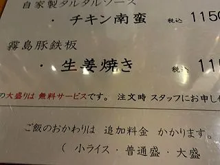一心 霧島豚鉄板生姜焼き