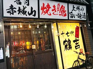 前橋上州名物居酒屋 十七代鶴吉 ～26/…