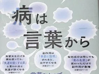 『病は言葉から』