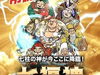 競艇七福神｜現在は閉鎖？運営情報や料金プ…
