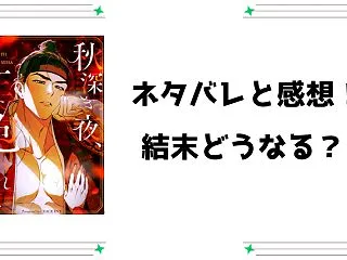 『秋深き夜、王に抱かれて』ネタバレ全話と…