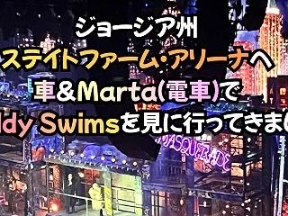 ジョージア州ステイトファーム・アリーナへ…