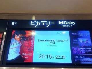 『Michael／マイケル』23回目：D…
