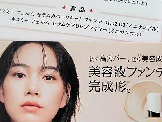 「KISS ME美容液ファンデーション」…