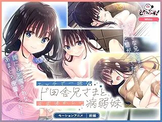エッチで一途なド田舎兄さまと、古式ゆかし…