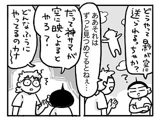 神サマのかげおくり