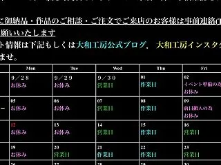 大和工房の直近の営業日について