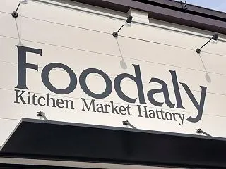 【開店】フーデリー赤江店がリニューアルオ…