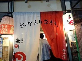 金町製麺