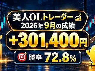 【2026年9月＋301,400円】美人…