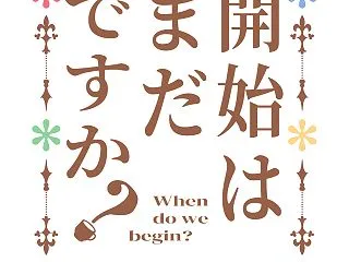 バイトに行ったら現場がてんやわんやだった…