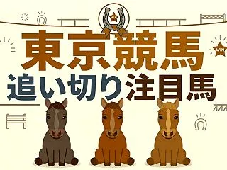 【追い切り注目馬】【アルテミスS】【日本…