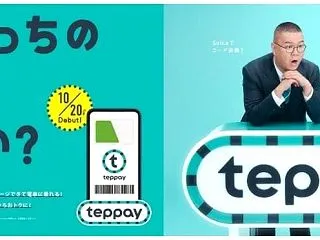 【Suicaの新決済「teppay（テッ…