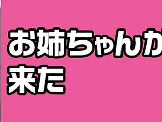 お姉ちゃんが来た
