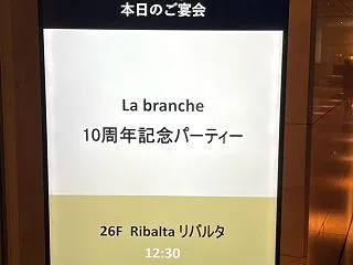 La branche 10周年パーティー…