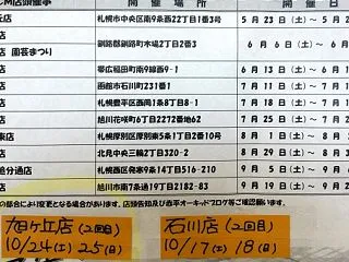 DCM旭ヶ丘店にて胡蝶蘭フェア追加開催！