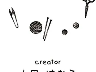 【職業別名刺：ハンドメイド雑貨】 仕事道…