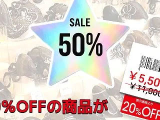 全日本！SALE開催！！！
