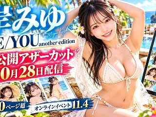 岸みゆ2nd写真集「ME/YOU」ano…