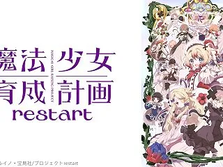 【2026年秋アニメ紹介・感想】魔法少女…