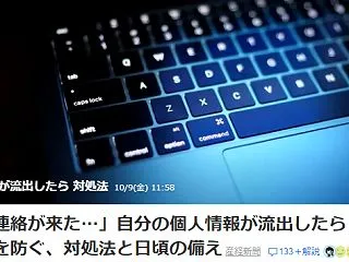 情報流出、さすがに多すぎないか！？