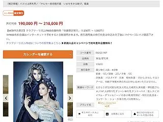 【クラブツーリズム】【名古屋発】新幹線で…