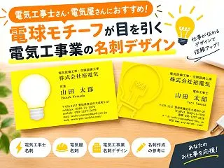 電気工事士さんにおすすめ！電球モチーフが…