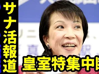 高市首相がNHKに圧力？クロ現『改正皇室…