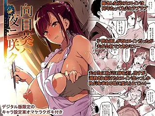 向日葵ハ夜ニ咲ク ｜d_124181